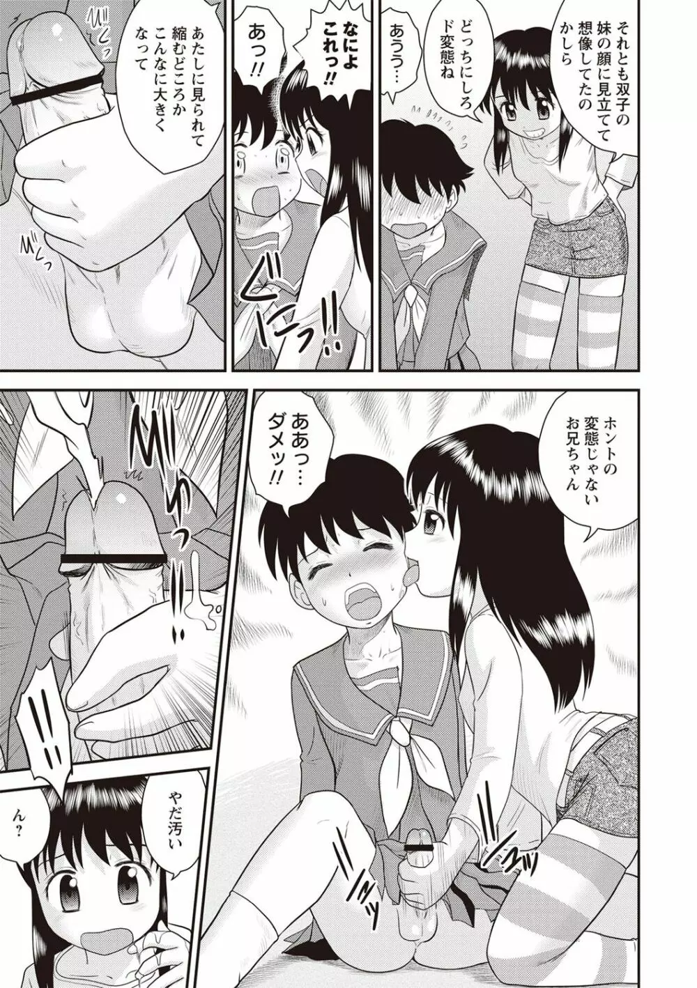 近親交姦家族♥ Page.160