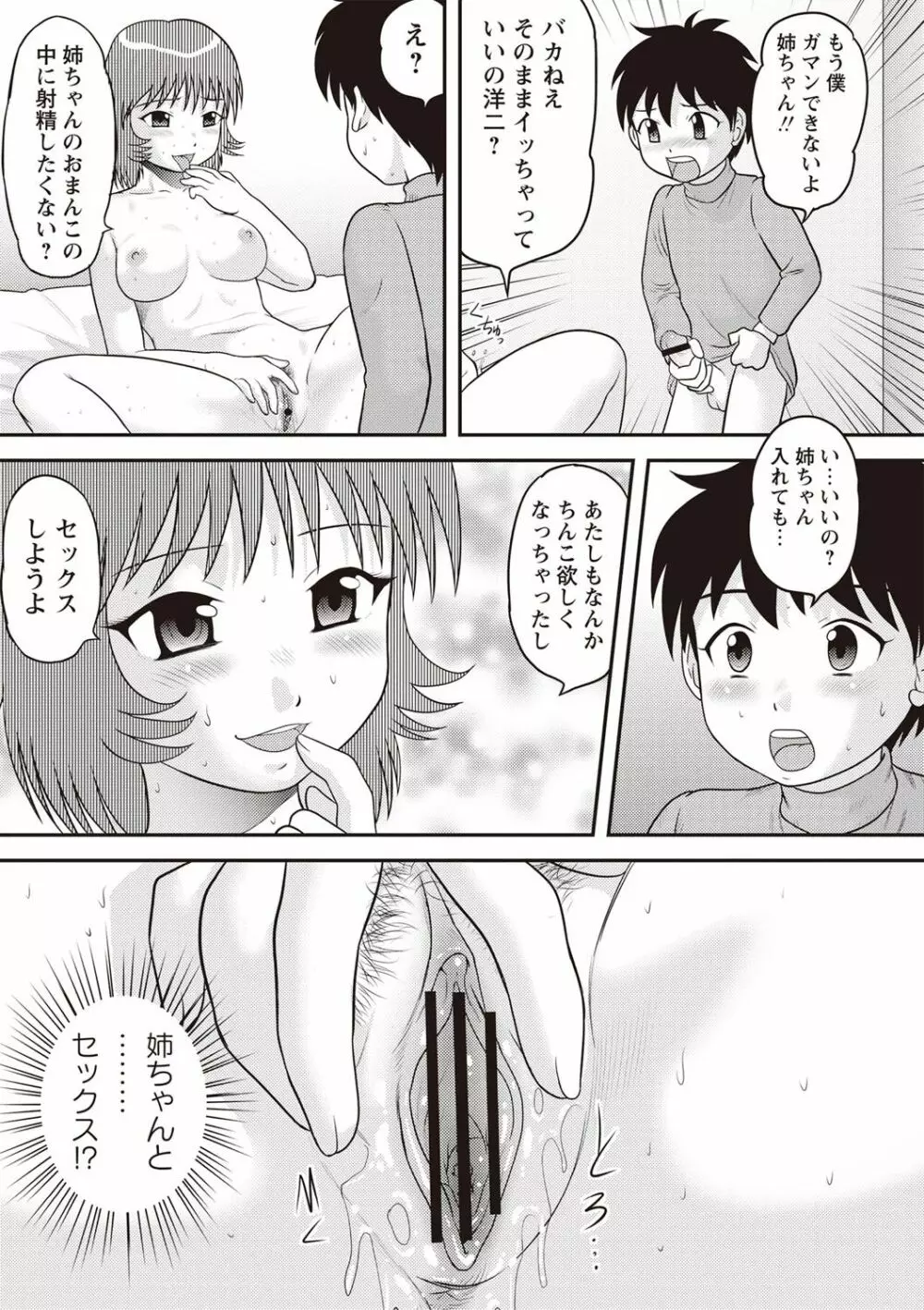 近親交姦家族♥ Page.182