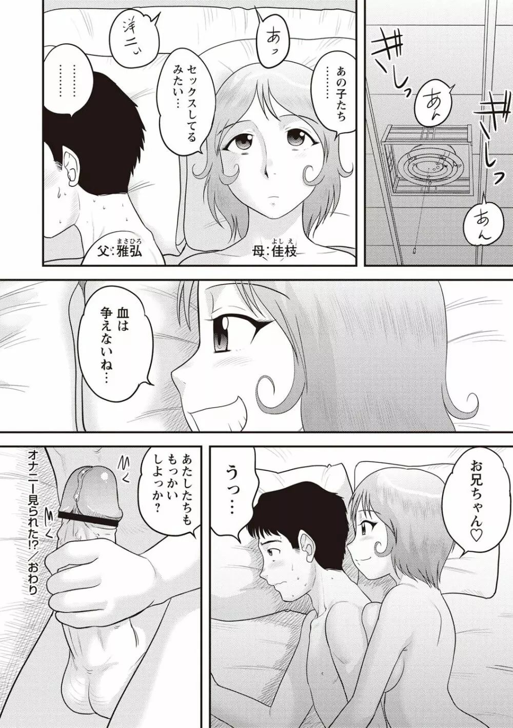 近親交姦家族♥ Page.191