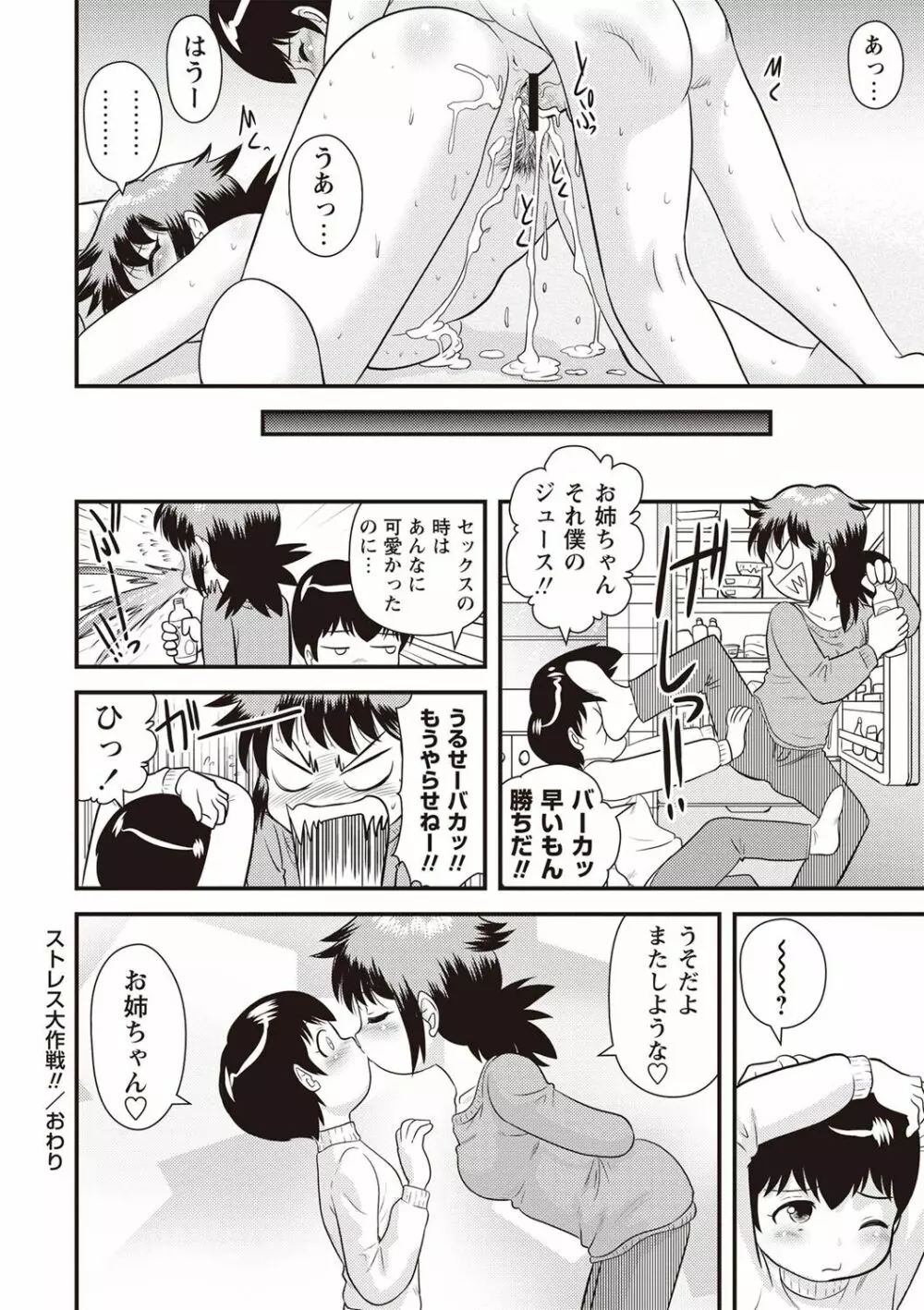 近親交姦家族♥ Page.209