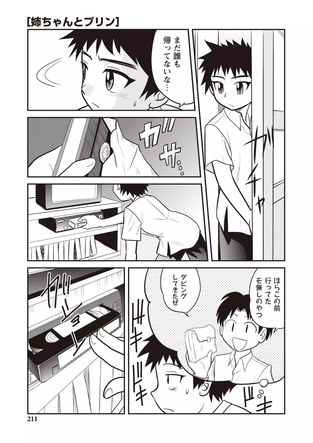 近親交姦家族♥ Page.210