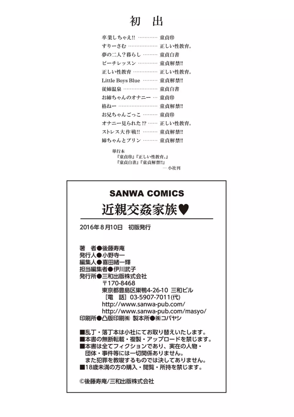 近親交姦家族♥ Page.227