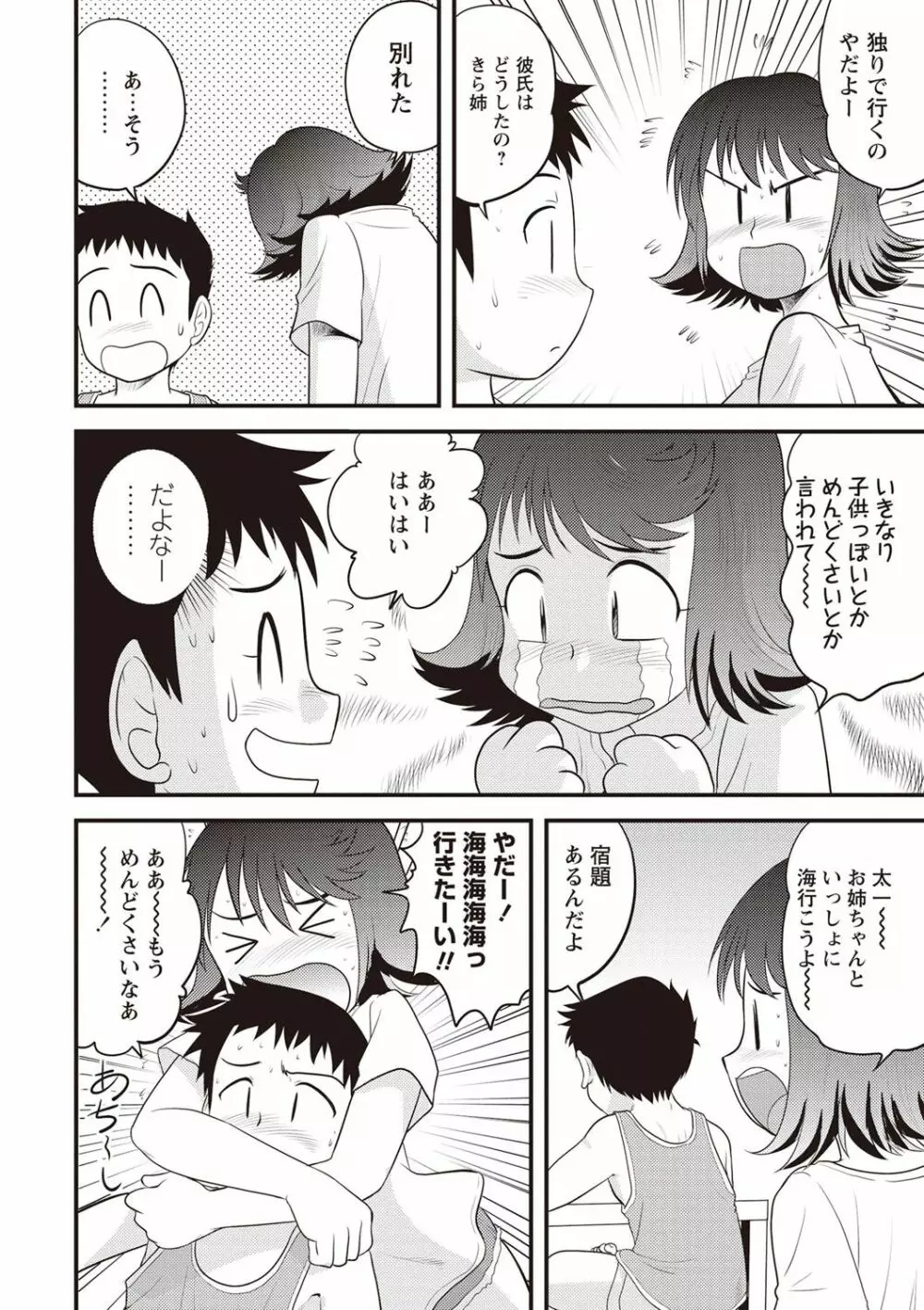 近親交姦家族♥ Page.55