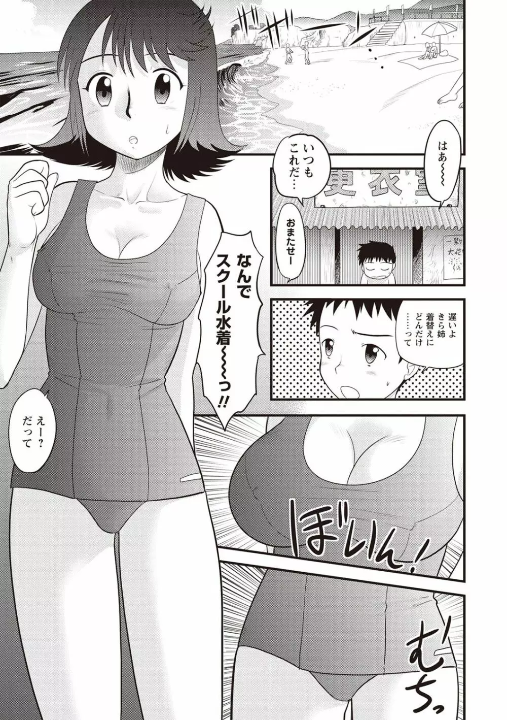 近親交姦家族♥ Page.56