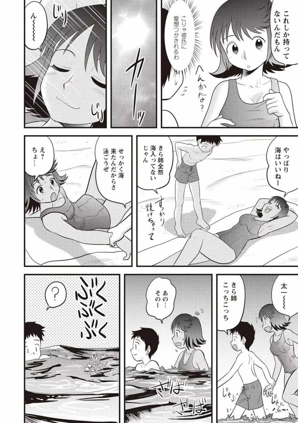 近親交姦家族♥ Page.57