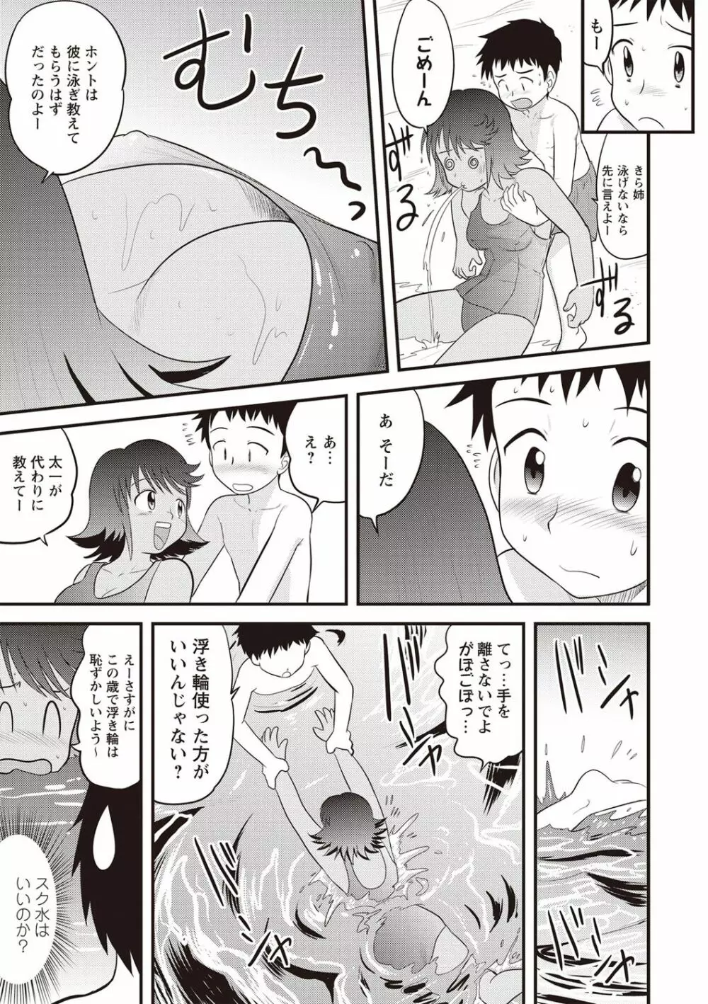 近親交姦家族♥ Page.58