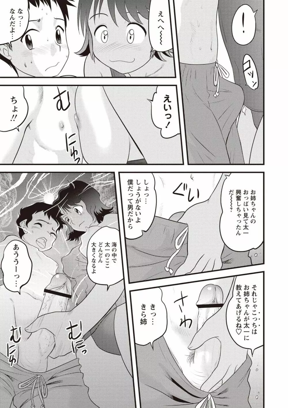 近親交姦家族♥ Page.60