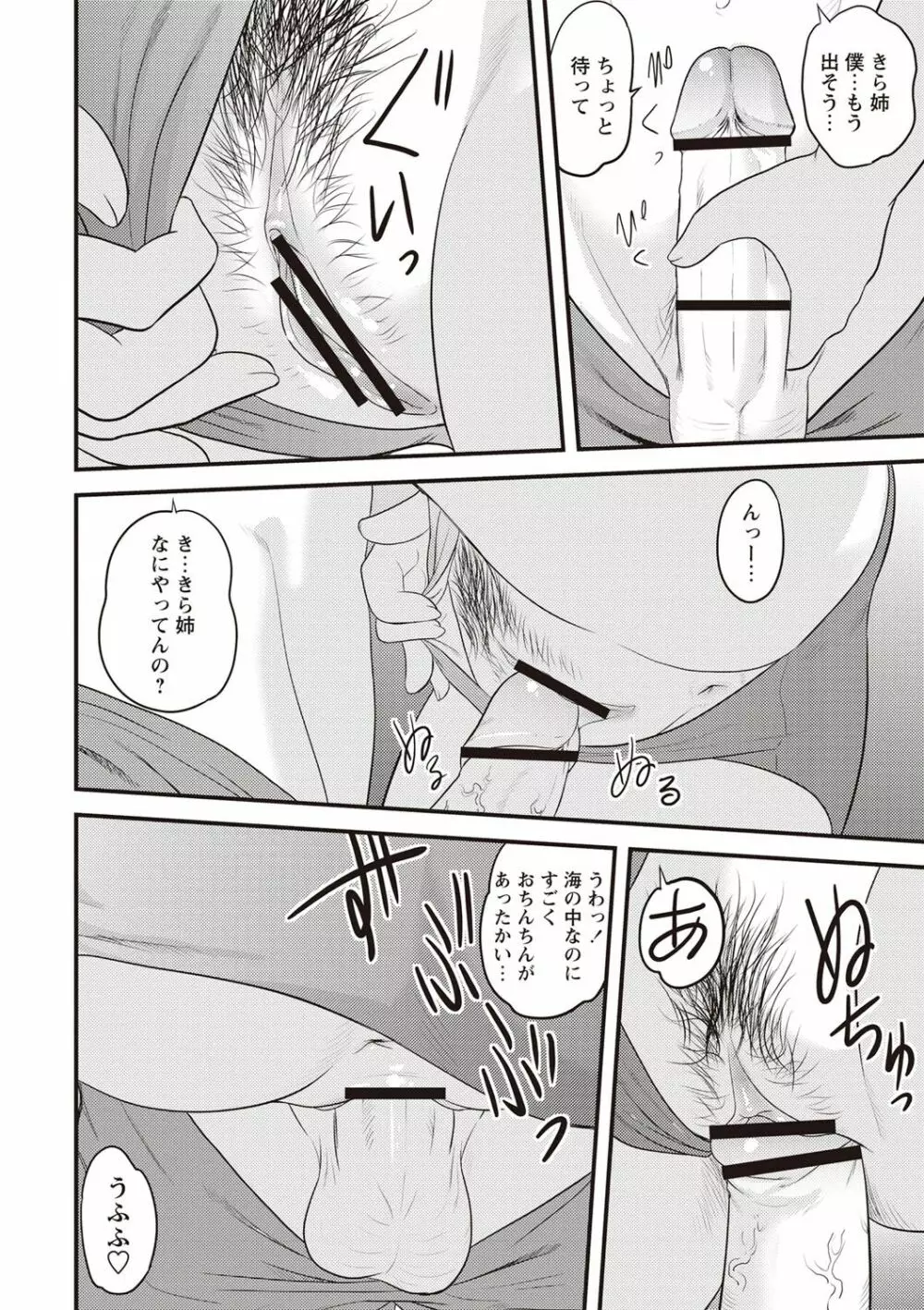 近親交姦家族♥ Page.61