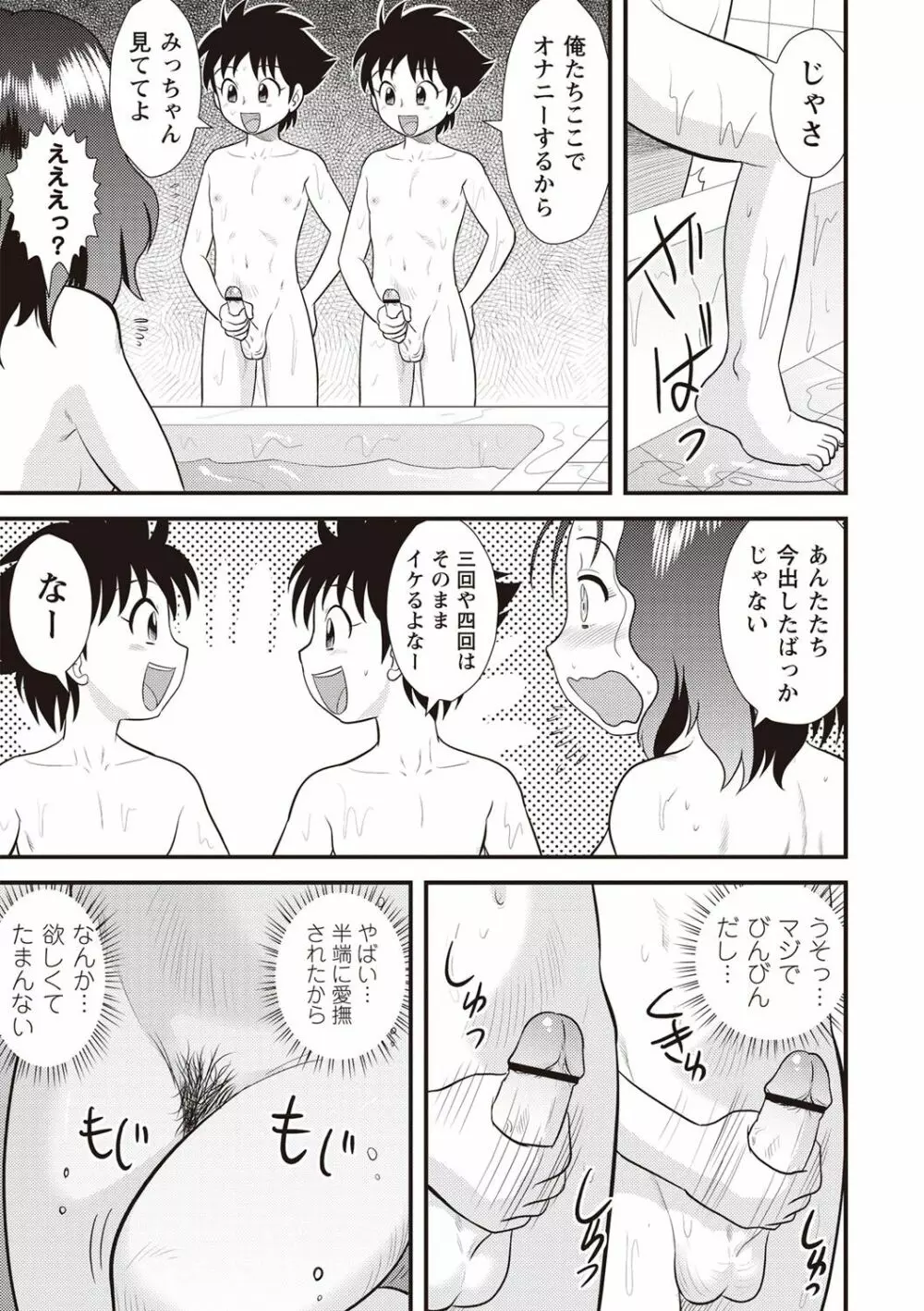 近親交姦家族♥ Page.96