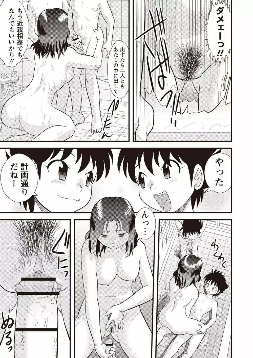 近親交姦家族♥ Page.98