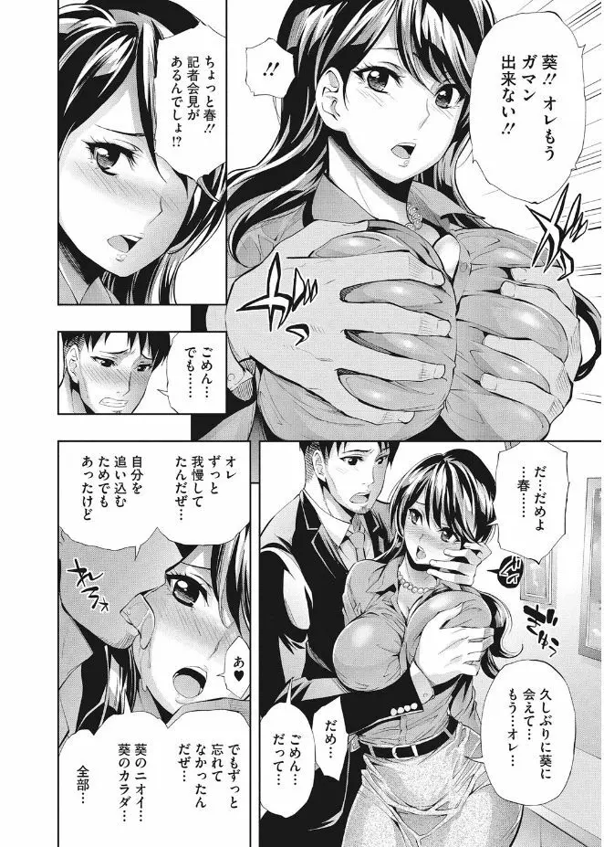 きれいな女とHの方程式 Page.30