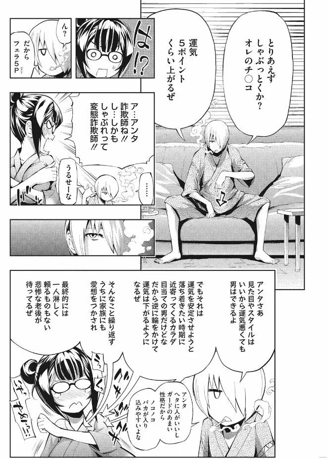 きれいな女とHの方程式 Page.54