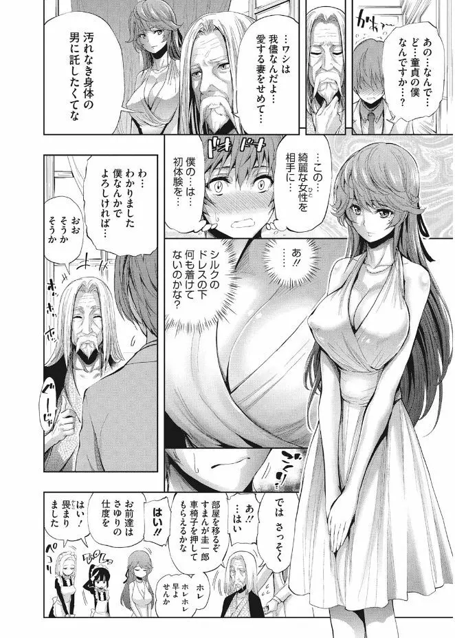 きれいな女とHの方程式 Page.6