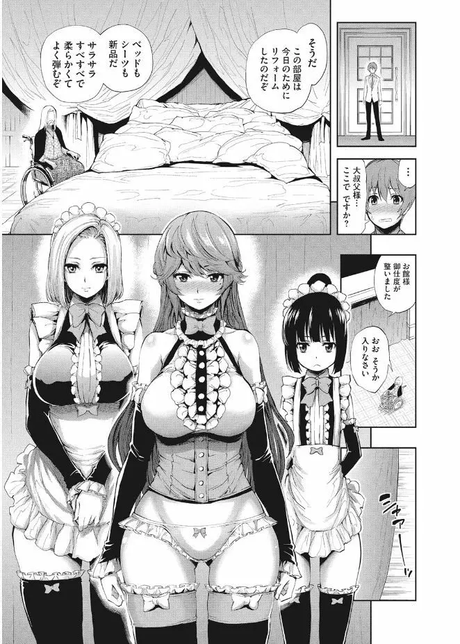 きれいな女とHの方程式 Page.7