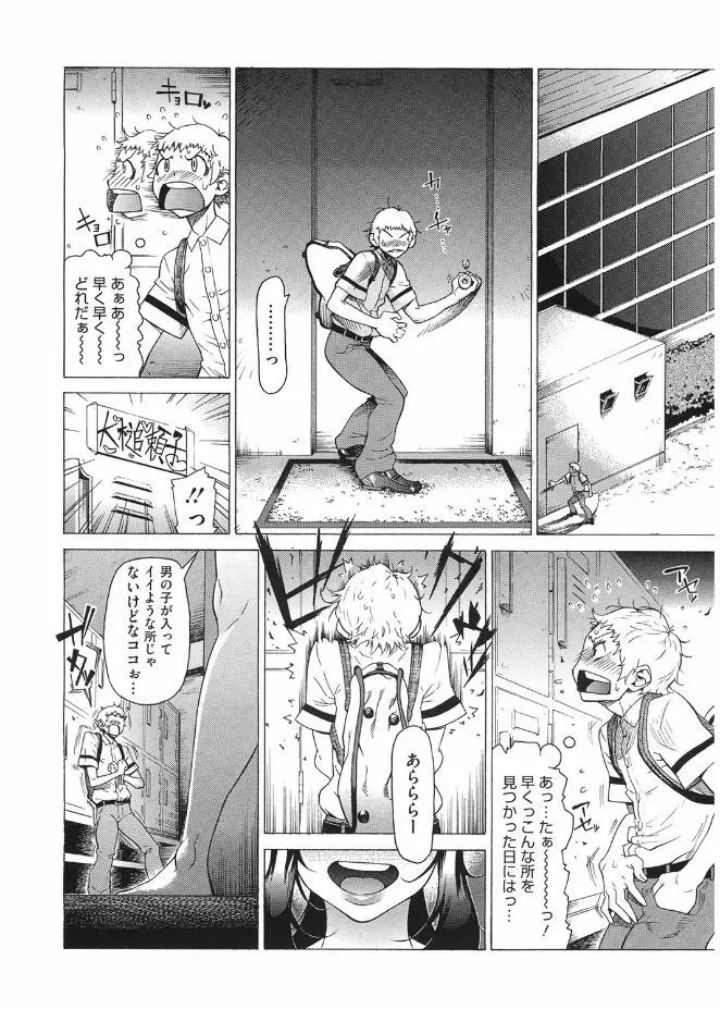 ぼりゅーむガール むっちりズム Page.10