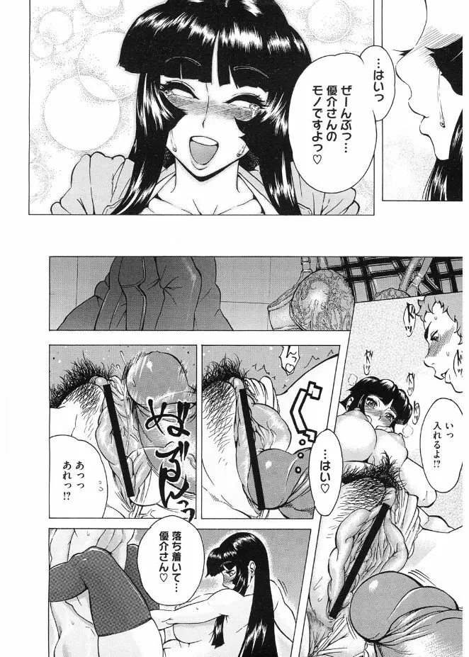 ぼりゅーむガール むっちりズム Page.100