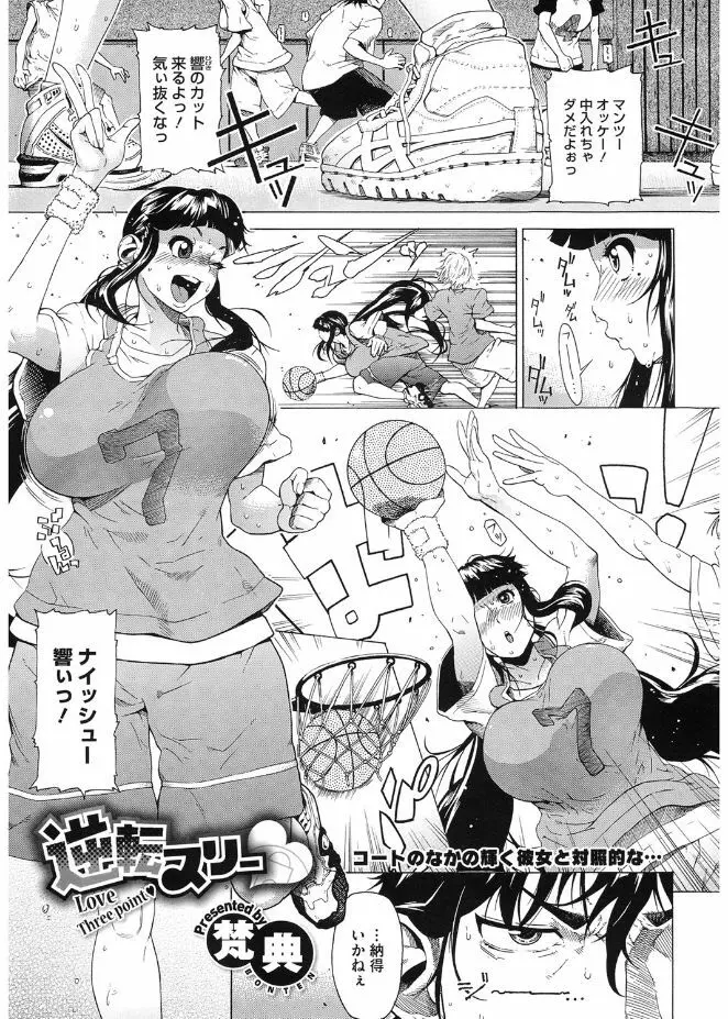 ぼりゅーむガール むっちりズム Page.47