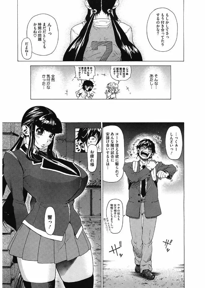 ぼりゅーむガール むっちりズム Page.49