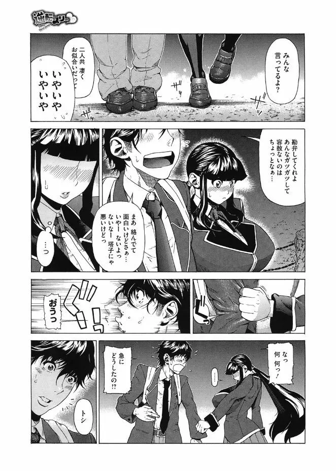 ぼりゅーむガール むっちりズム Page.51