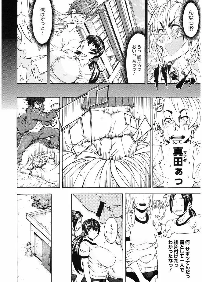 ぼりゅーむガール むっちりズム Page.70