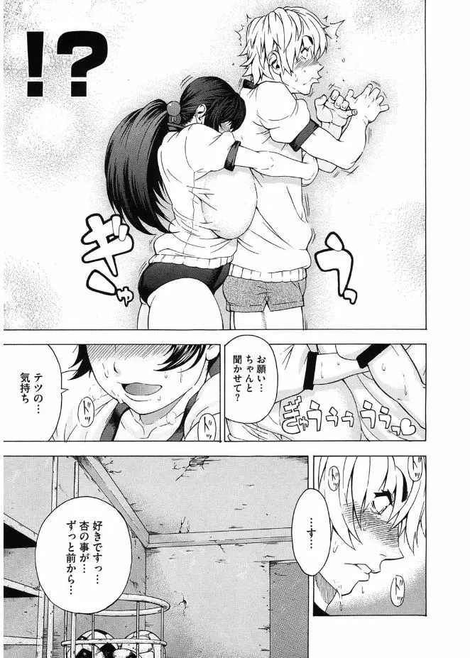 ぼりゅーむガール むっちりズム Page.73