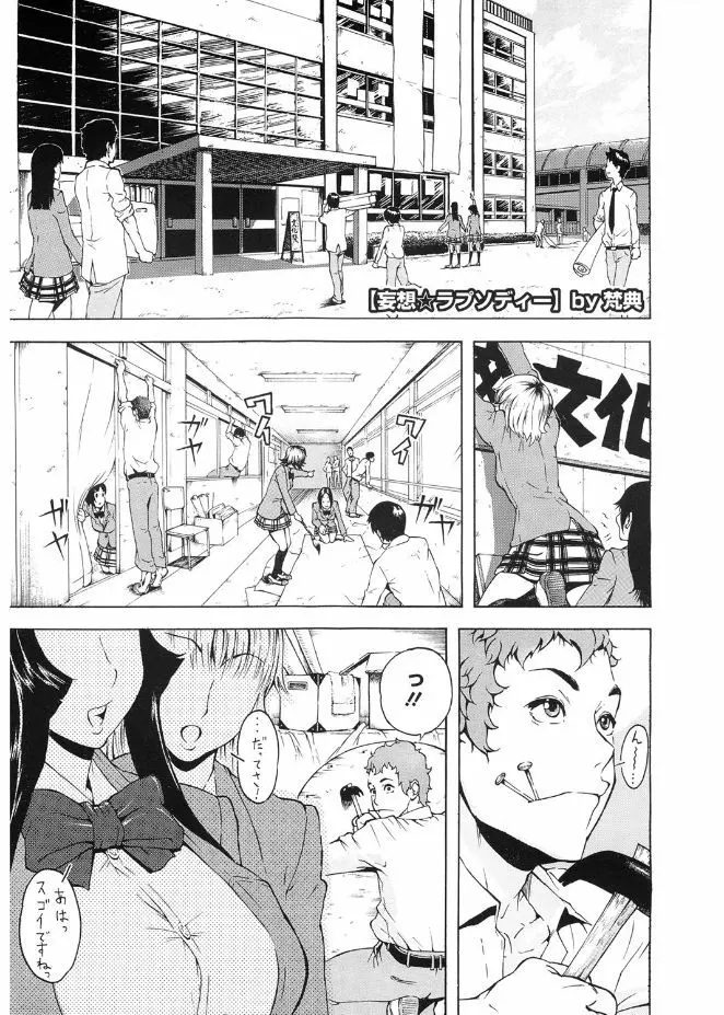 ぼりゅーむガール むっちりズム Page.87