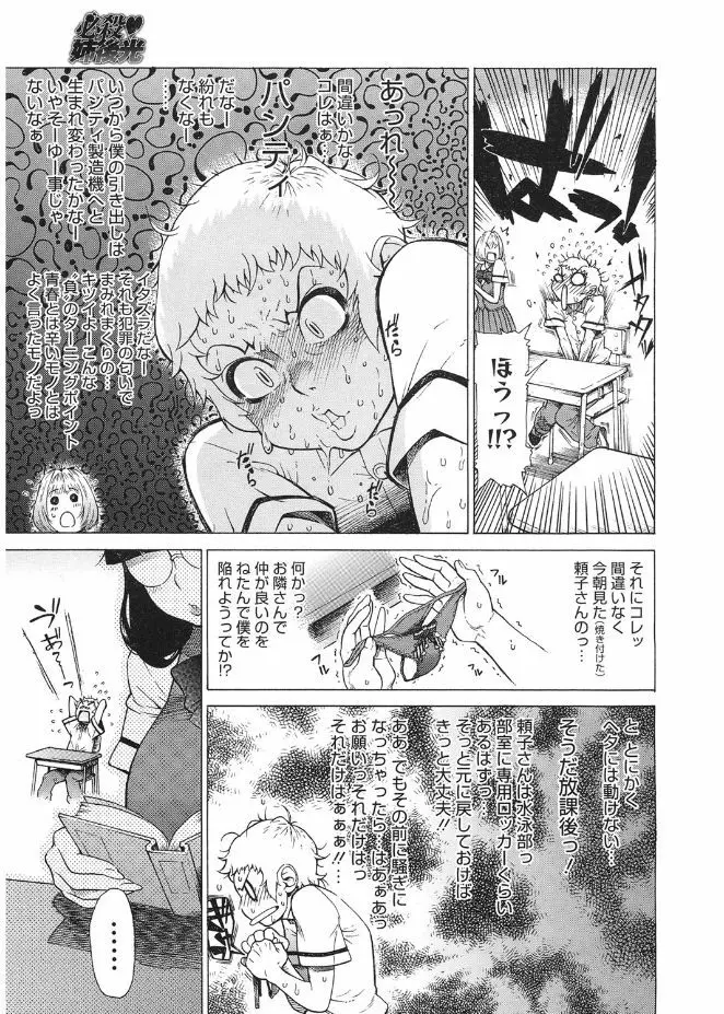 ぼりゅーむガール むっちりズム Page.9