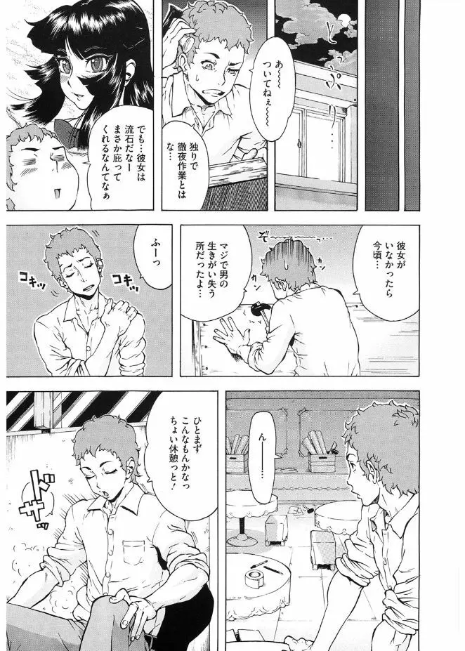 ぼりゅーむガール むっちりズム Page.91