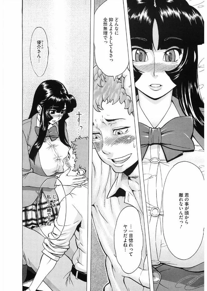 ぼりゅーむガール むっちりズム Page.94