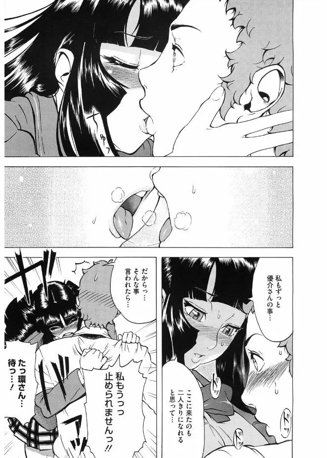 ぼりゅーむガール むっちりズム Page.95