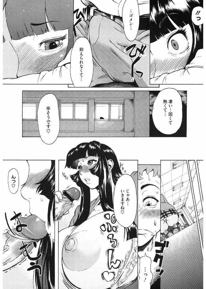 ぼりゅーむガール むっちりズム Page.96