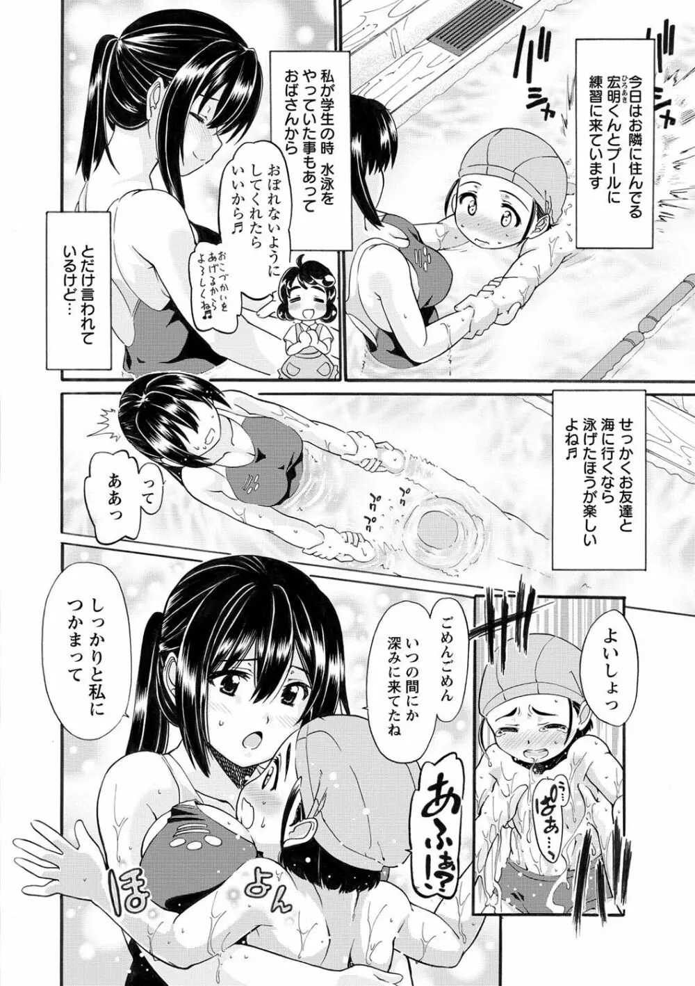 オネがい♥ショタいけん Page.107