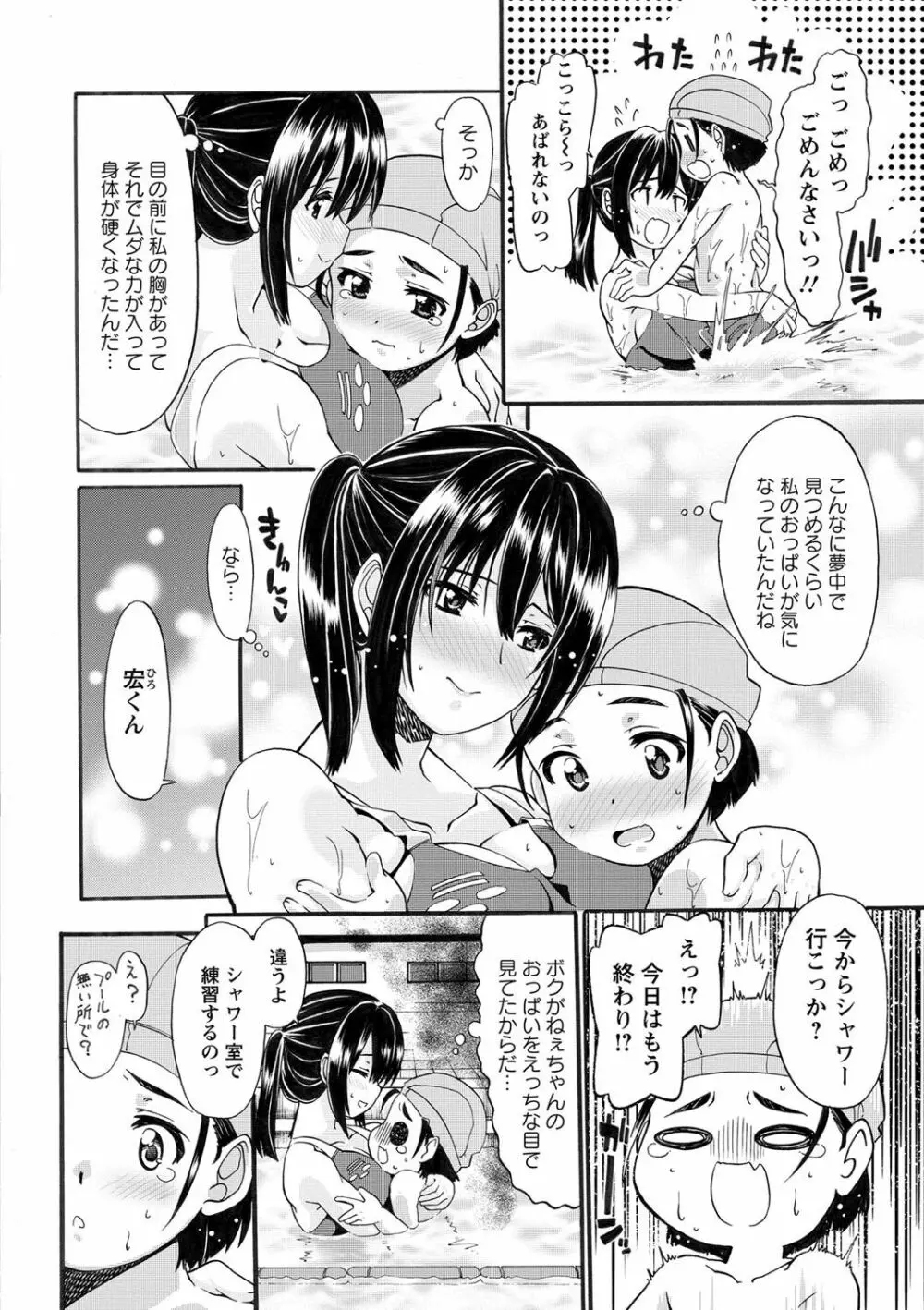 オネがい♥ショタいけん Page.109