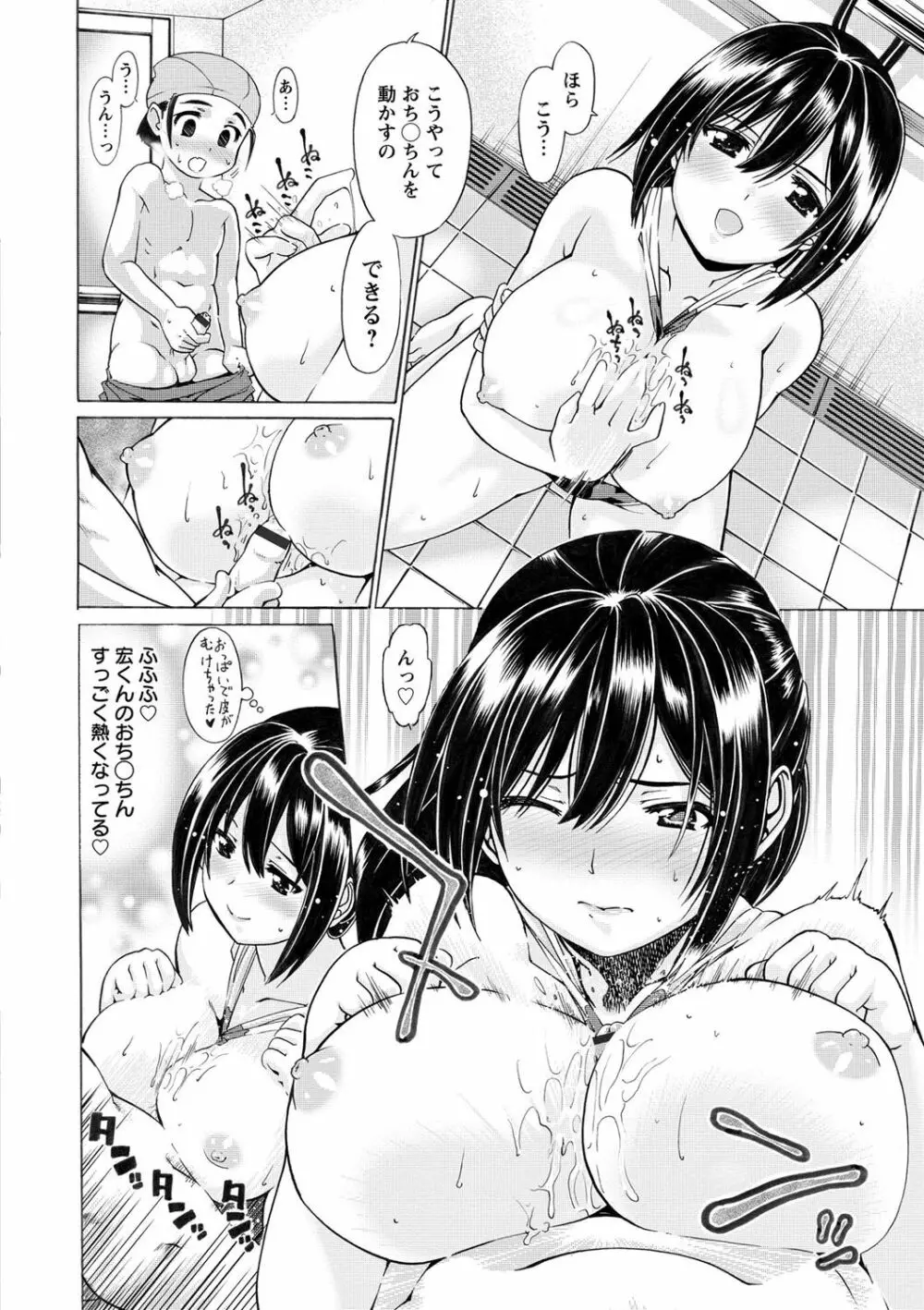 オネがい♥ショタいけん Page.113