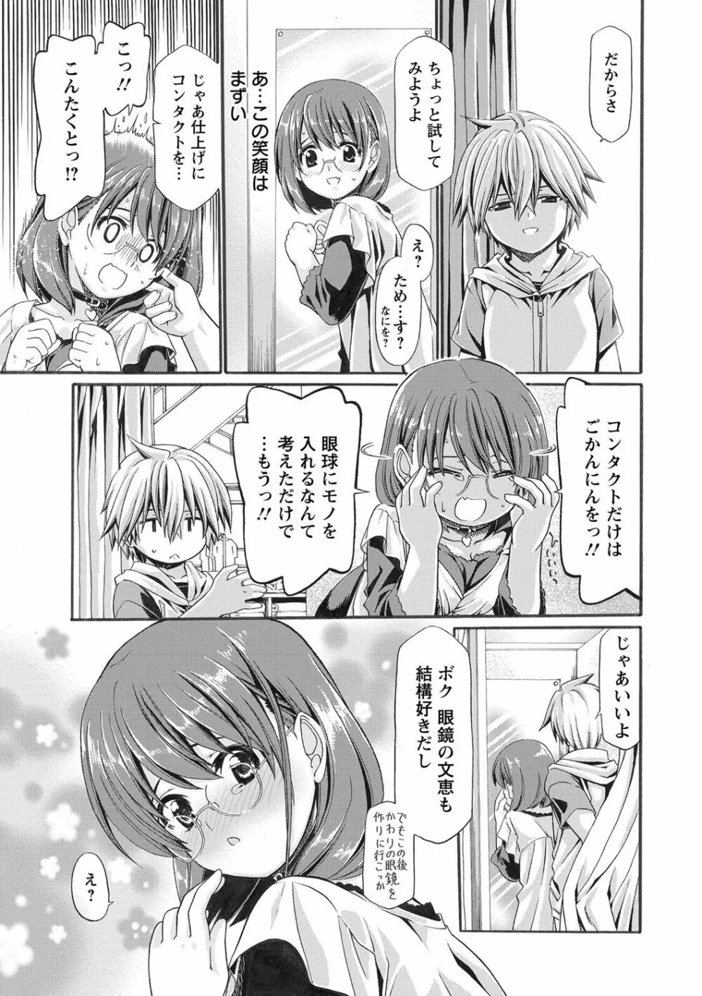 オネがい♥ショタいけん Page.148