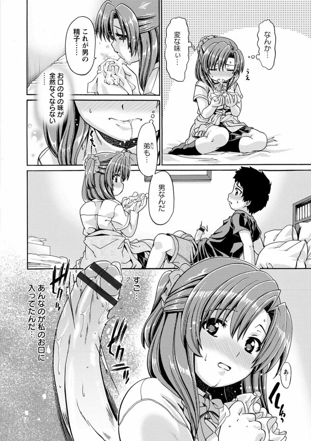 オネがい♥ショタいけん Page.173