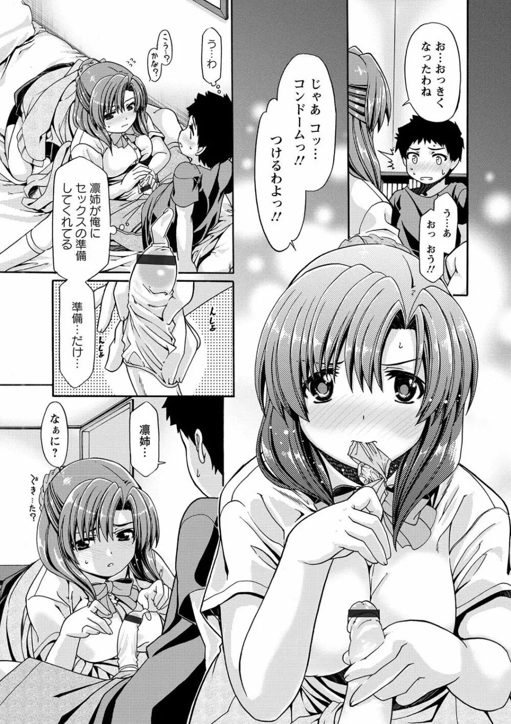 オネがい♥ショタいけん Page.174