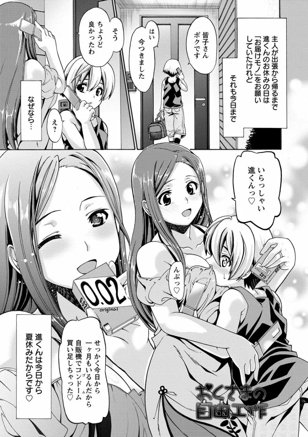 オネがい♥ショタいけん Page.24