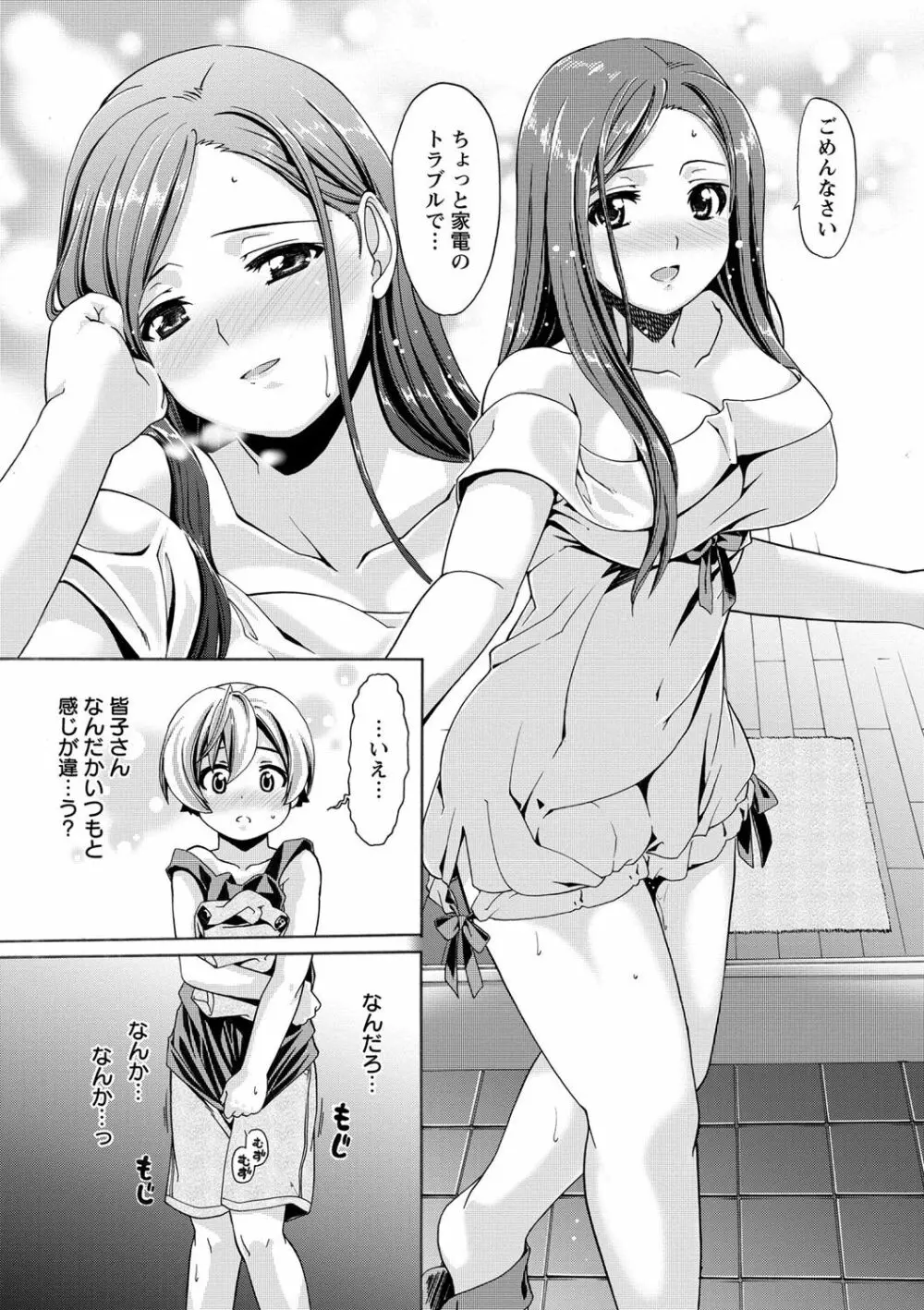 オネがい♥ショタいけん Page.8