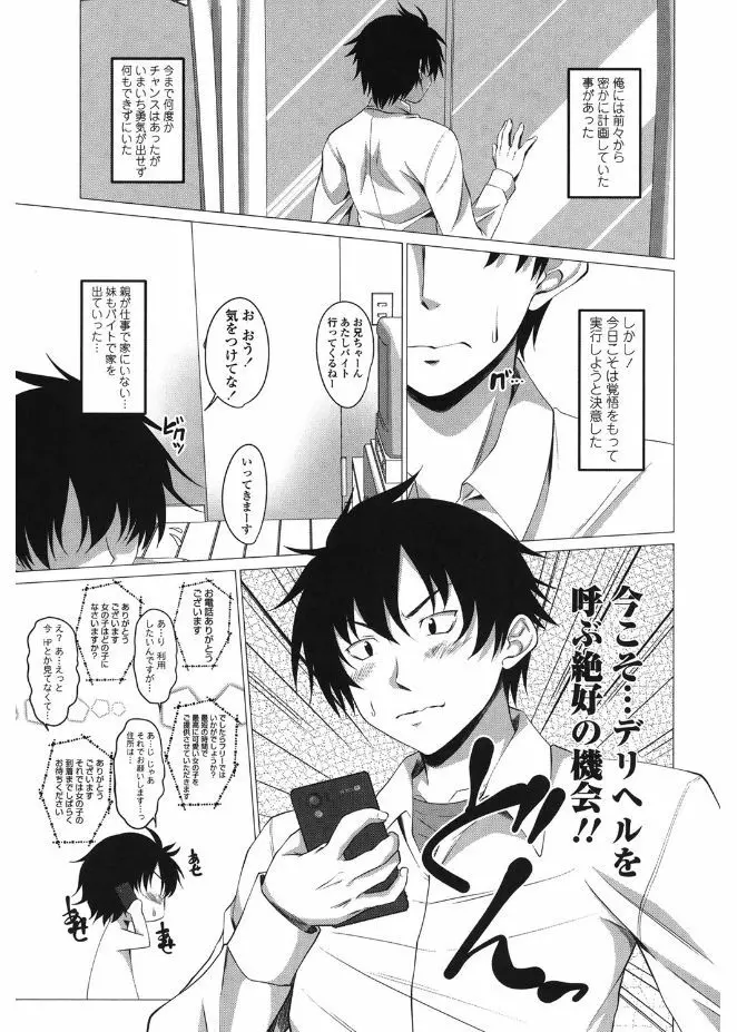 シタがりJKエッチ Page.145