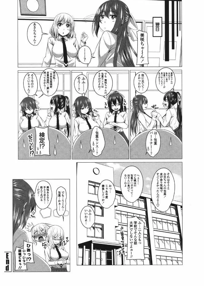 シタがりJKエッチ Page.184