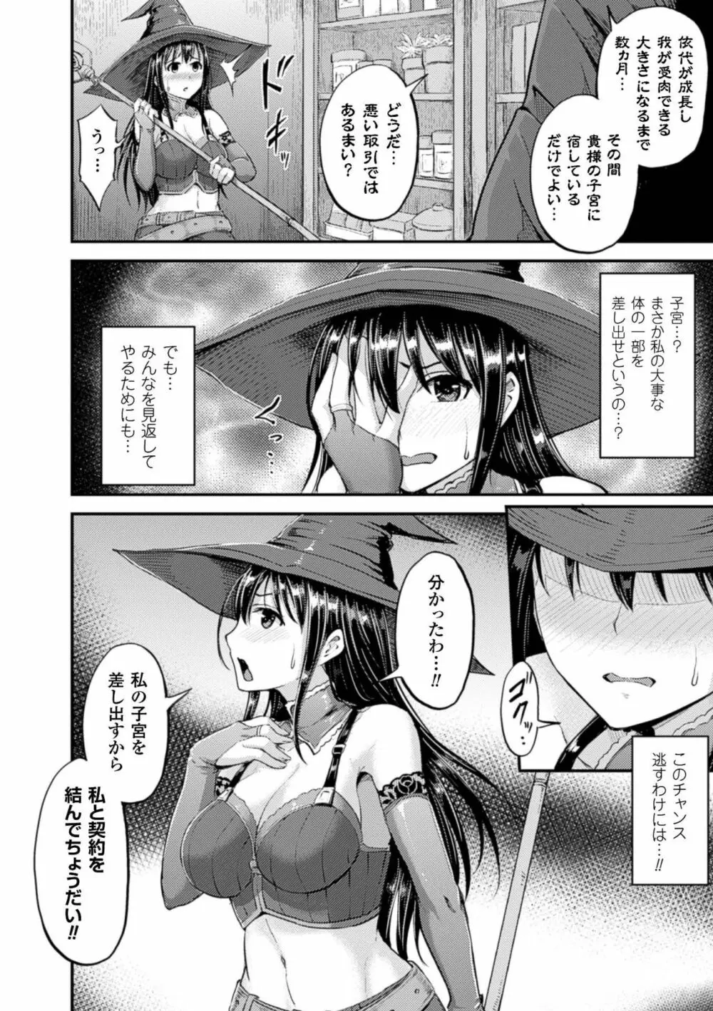 牝堕機姦～無限淫獄で悶絶する乙女たち～ Page.102