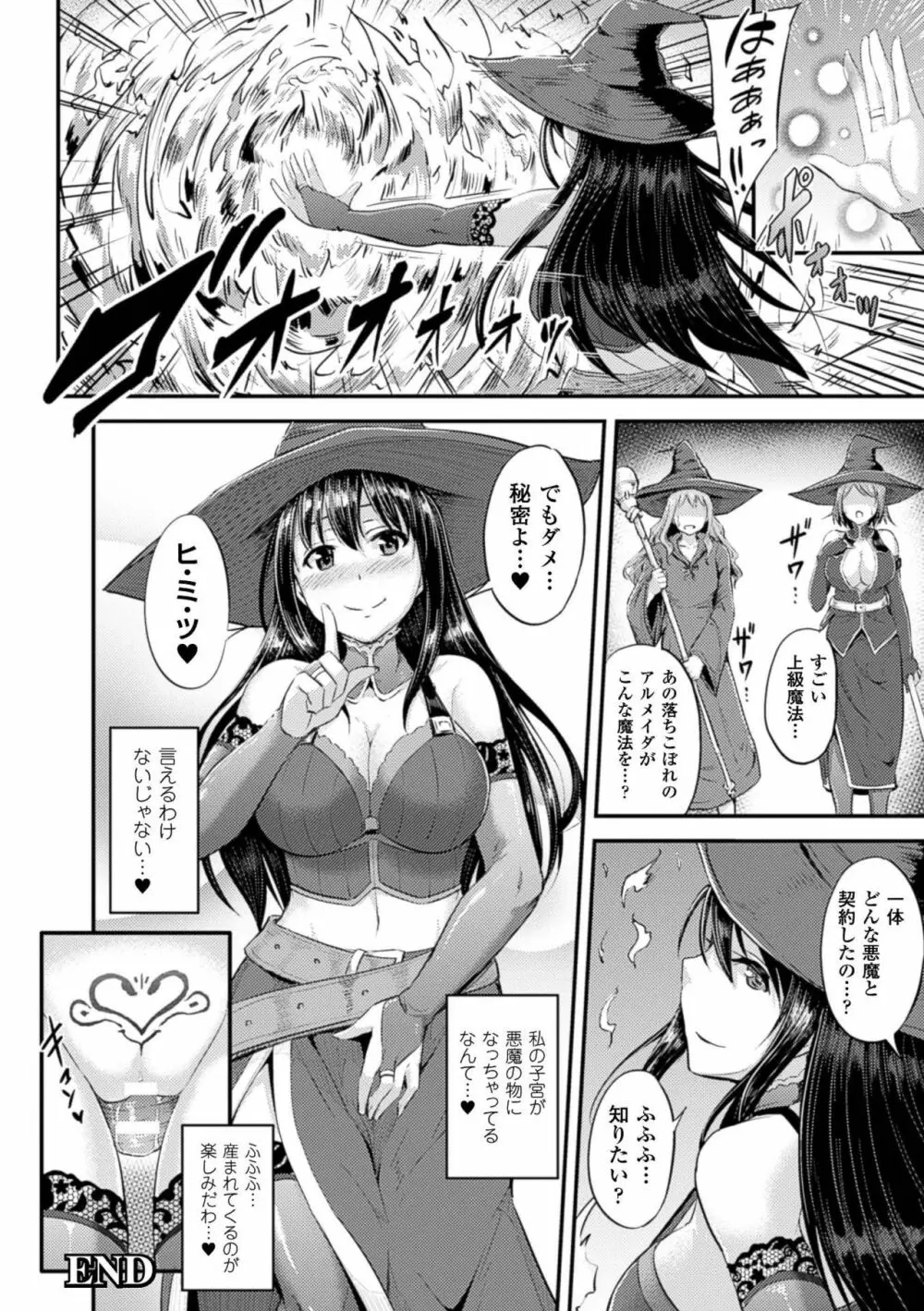 牝堕機姦～無限淫獄で悶絶する乙女たち～ Page.118