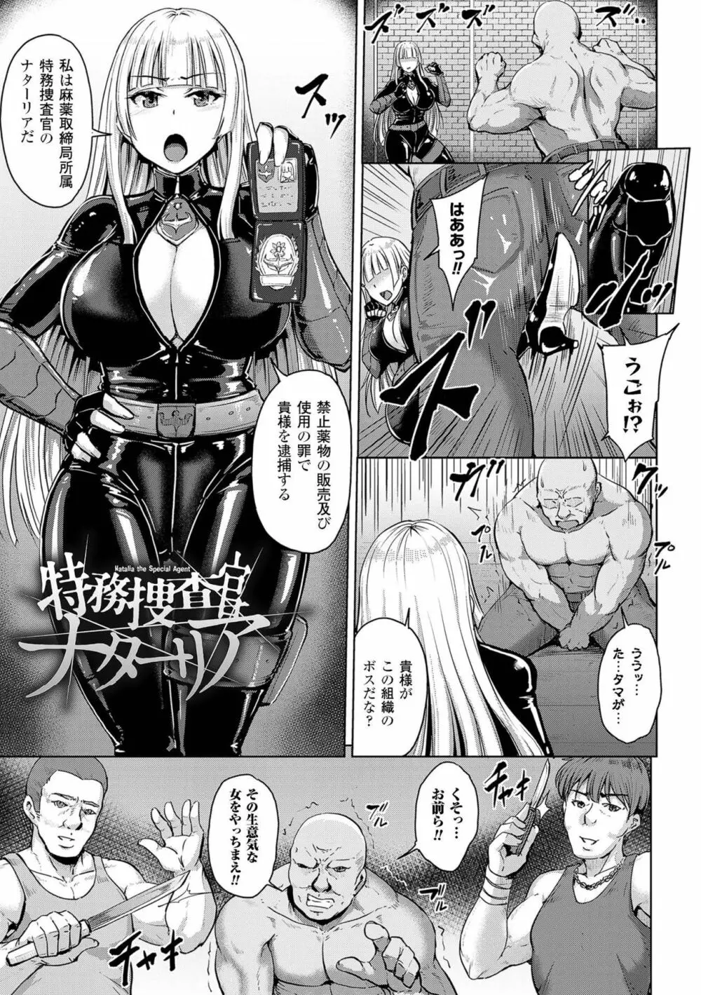 牝堕機姦～無限淫獄で悶絶する乙女たち～ Page.119