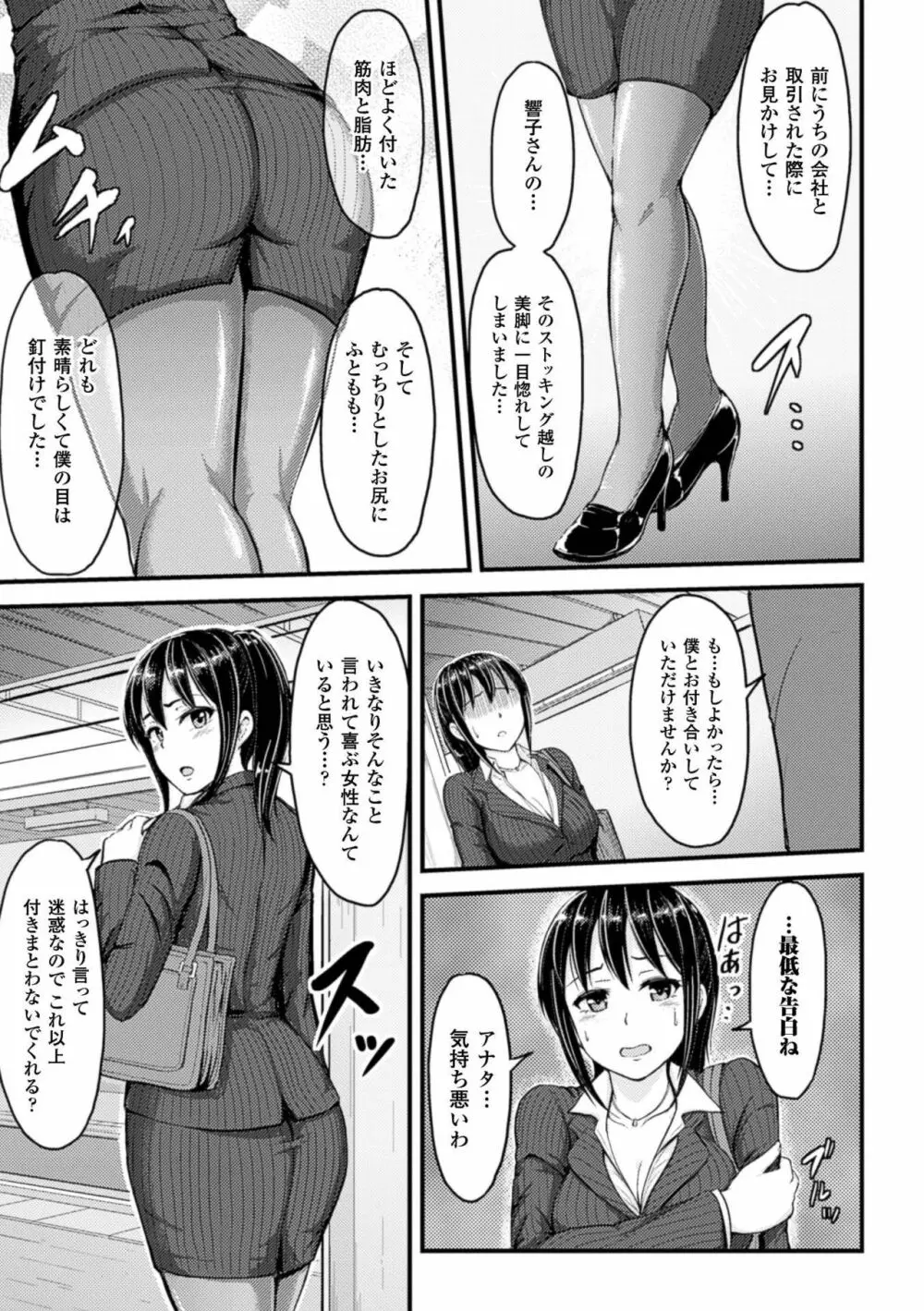 牝堕機姦～無限淫獄で悶絶する乙女たち～ Page.139