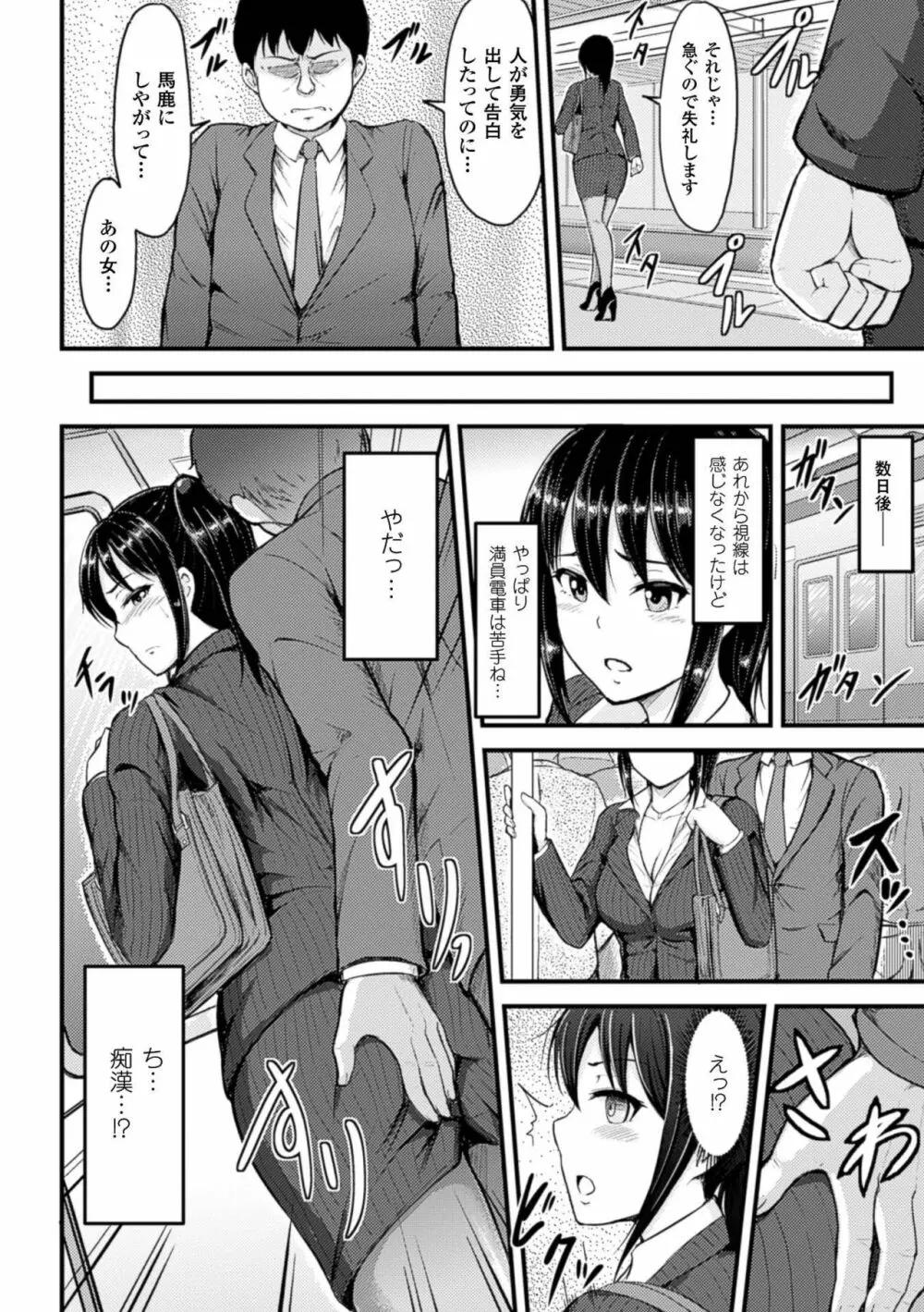 牝堕機姦～無限淫獄で悶絶する乙女たち～ Page.140