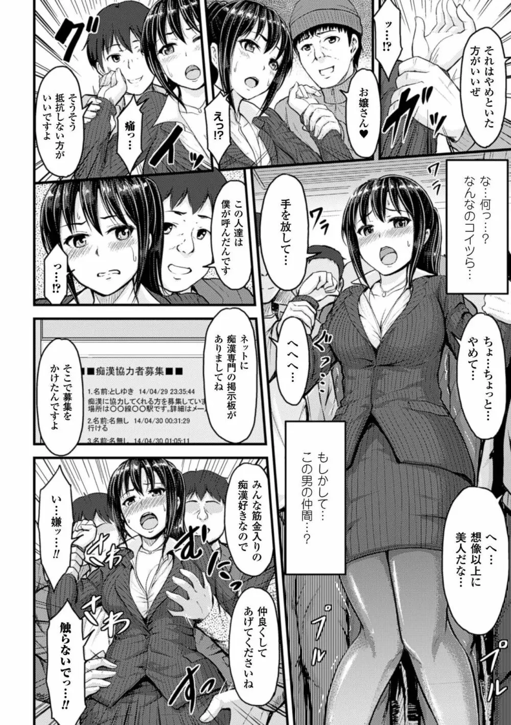 牝堕機姦～無限淫獄で悶絶する乙女たち～ Page.142