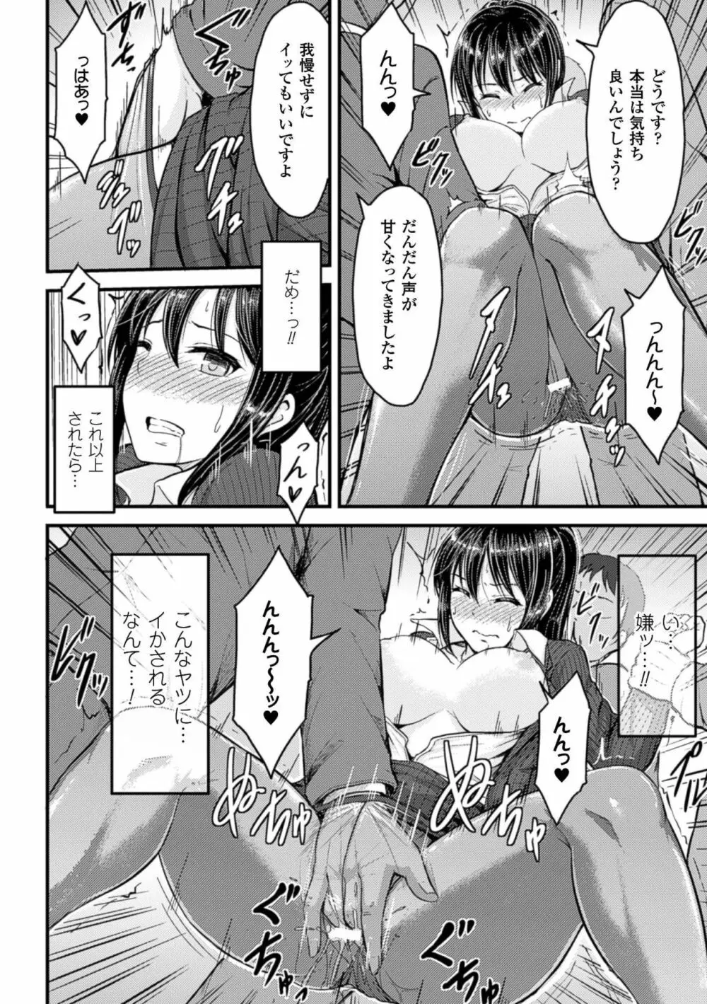 牝堕機姦～無限淫獄で悶絶する乙女たち～ Page.146