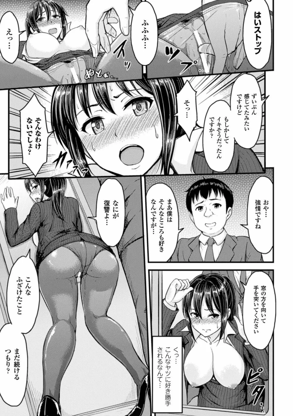 牝堕機姦～無限淫獄で悶絶する乙女たち～ Page.147