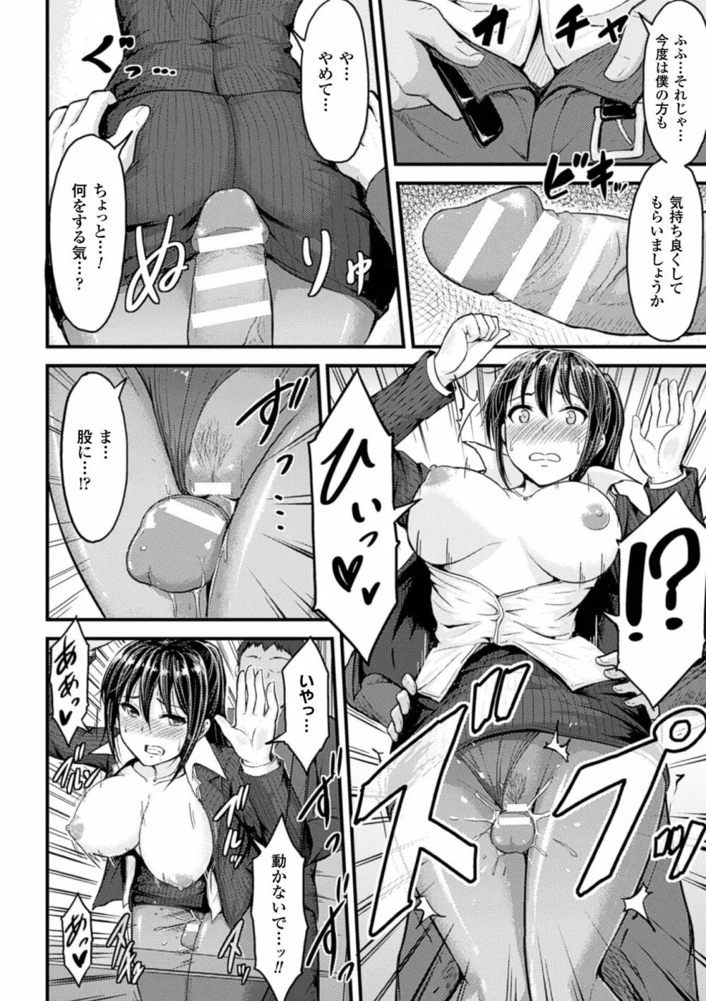 牝堕機姦～無限淫獄で悶絶する乙女たち～ Page.148